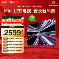小米 REDMI 红米 X 2026款 L55RC-RX 液晶电视 55英寸