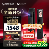 德施曼 灵曜Pro智能门锁