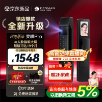 德施曼 灵曜Pro智能门锁