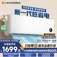 小米 米家 MIJIA 巨省电系列 KFR-35GW/N1A1 新一级能效 壁挂式空调 1.5匹