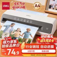 得力 家用办公照片塑封机过塑机可用a4及以下塑封过塑膜小型商用相片过胶压膜机时尚外观 GQ403