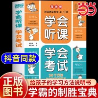 当当网学会预习学会复习漫画版学会听课学会考试孩子的第一本学习方法书