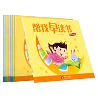 北京少年儿童出版社 帮我早读书 幼儿启蒙教材