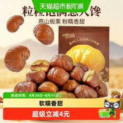 三只松鼠 甘栗仁50g*4袋板栗仁坚果炒货休闲零食熟制毛栗子干果