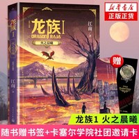 礼盒装 龙族1+2+3火之晨曦悼亡者之瞳黑月之潮 龙族系列任选 江南