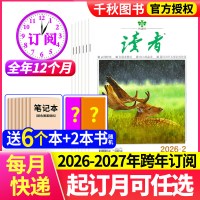读者杂志2026年-2027年1-12月【全年订阅共24期赠书+笔