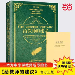 当当网 给教师的建议大教育霍姆林斯基新老师教学辅导用书教学方法指导