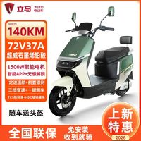 百亿补贴：立马 大动力电动车H5长续航72V37A石墨烯电动摩托车1500W大功率电瓶车