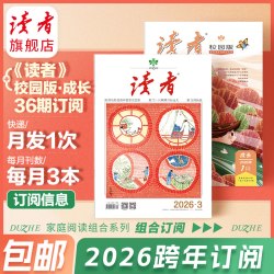 预售 读者旗舰店 2026读者+读者校园版杂志组合套装订阅跨年订阅 8月