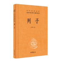 当当网 道德经正版原著老子中华书局全本全注全译三全本 道德经原版全书全集无删减