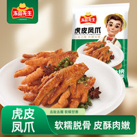 冻品先生 安井 虎皮凤爪 1kg 卤味凤爪 冷冻半成品 预制凉菜速食