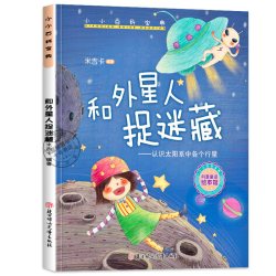 小小百科系列科普绘本 幼儿园绘本3到6岁 不带拼音经典童话故事必读三岁四岁宝宝启蒙