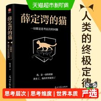 薛定谔的猫一切都是思考层次的问题颠覆人类世界观的重要理论正版