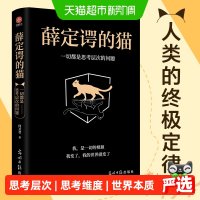 薛定谔的猫一切都是思考层次的问题颠覆人类世界观的重要理论正版