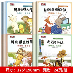 儿童情绪管理双语绘本3-6岁宝宝自理能力礼仪教养自我保护安全教育 幼儿园大班中班小班学前阅读绘本书籍