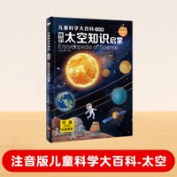 注音版中国儿童科学百科全书大百科全套8册正版恐龙动物儿童绘本硬壳6岁以上大班一二年级阅读