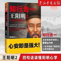 知行合一王阳明新版1+2+3+4+传习录+日课共6册 樊登推荐