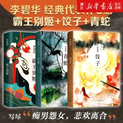 青蛇 饺子 霸王别姬 李碧华系列张国荣推荐