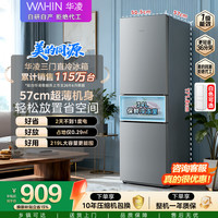 华凌 HR-228T 直冷三门冰箱 星烁银 219L