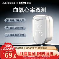 可孚 血氧仪指夹式血氧检测医用家用儿童便携血氧饱和度检测仪
