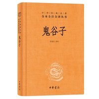 传习录精装版 陆永胜译注著 中华书局经典三全本名著全本全注全译知行合一