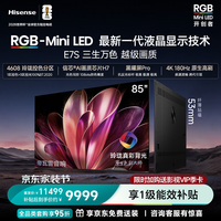 海信 85E7S RGB-MiniLED 180Hz高刷 黑曜屏Pro 85英寸电视