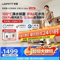 UWANT WD2409RX40 180°平躺 云朵2.0ultra 无线洗地机