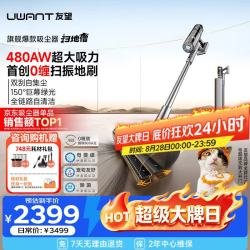 UWANT 自清洁自集尘 无线手持吸尘器  5个