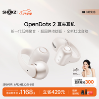韶音 OpenDots2 耳夹式蓝牙耳机 白金缮