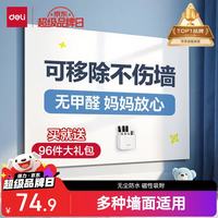 得力 120*90cm涂鸦软白板 家用可移除胶墙贴