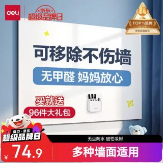得力 120*90cm涂鸦软白板 家用可移除胶墙贴