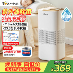 小熊 UV杀菌 加湿器