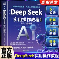正版2026实战指南AI零基础使用工作学习搜索高效计算机人工智能书籍从入门到精通掌握指导手册完整版