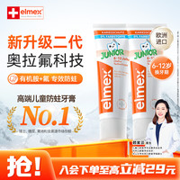 Elmex 儿童防蛀牙膏 瑞士版 薄荷香型 50ml*2支 6-12岁