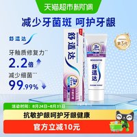 88VIP:舒适达 基础护理系列 抗敏感美白配方牙膏