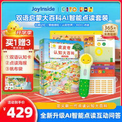 PIYO PEN 小鸡球球AI点读笔 JoyInside双语早教机