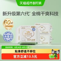 移动端、88VIP：全棉时代 奈丝公主超净吸全棉护垫