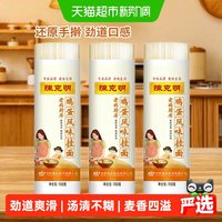 移动端、88VIP：陈克明 老妈厨房 鸡蛋风味挂面 900g*3袋