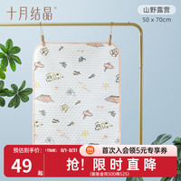 十月结晶 婴儿隔尿垫宝宝床单可洗防水大透气防尿床针织印花 山野露营(50*70CM)