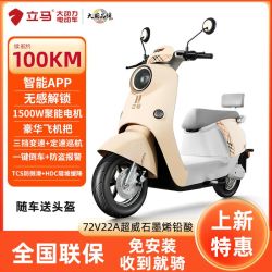 立马 大动力电动车远航版72V22A长续航电动摩托车1500W大功率电瓶车