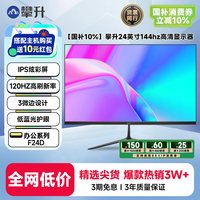 攀升 21.5英寸 1920×1080 144Hz 电脑显示器