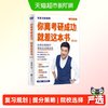 天地出版社 2025考研规划指导 全新修订版