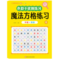 魔法方格练习幼儿专注力手眼协调能力思维专项训练游戏书专项训练Z