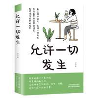 允许一切发生正版