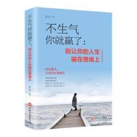 不生气你就赢了 青少年自控力成功励志书