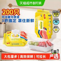 88VIP：佳能 食品级保鲜膜套200只碗罩松紧口保鲜膜袋食物防尘加厚防串味