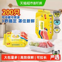 佳能 食品级保鲜膜套200只碗罩松紧口保鲜膜袋食物防尘加厚防串味