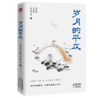 当当网 《岁月的平仄》梁实秋、汪曾琪、朱光潜等华语名家精选合集 梁实秋 天津古籍出版社 正版书籍