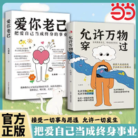 允许万物穿过 抖音同款正版书凡事发生皆有利于我 与自己和解 拒绝内耗生活哲理爱你老己 接受一切事与愿违