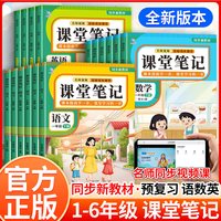 新版课堂笔记一二三四五六年级下册语文数学英语同步教材同步小学教材课本人教版课本同步全国通用